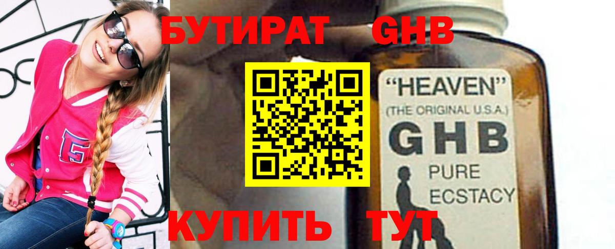 БУТИРАТ бутандиол Моздок