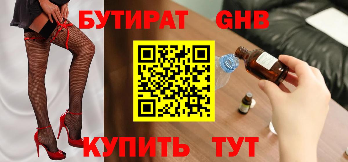 БУТИРАТ  Вход с VPN  Моздок  Бутират жидкий экстази 