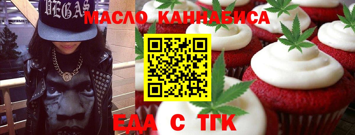 Еда ТГК марихуана  Вход с VPN  Моздок 