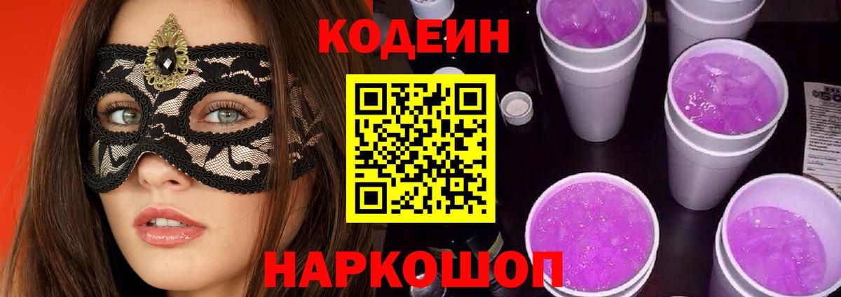 Моздок  Кодеиновый сироп Lean напиток Lean (лин)  Вход с VPN 