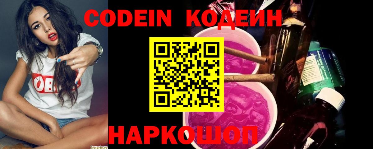 Codein Purple Drank Моздок