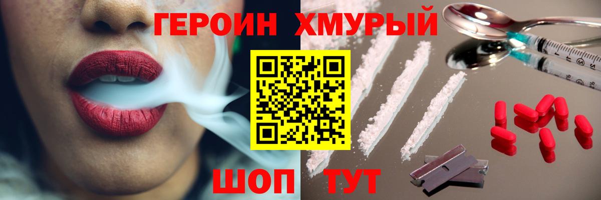ГЕРОИН Heroin Моздок
