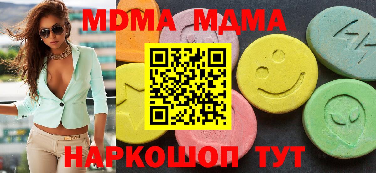 МДМА молли  Вход с VPN  МДМА  Моздок 