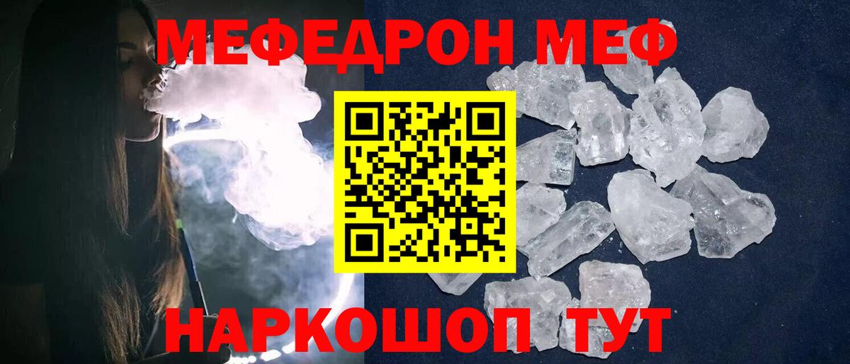 МЯУ-МЯУ VHQ  мега ссылка  Мефедрон  МЕФ  наркошоп  Моздок  Вход с VPN 